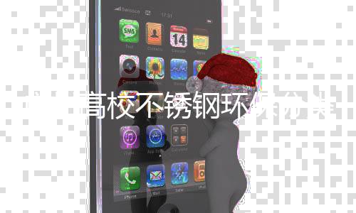 不锈保分图类垃广州高校钢环厂家圾桶生产